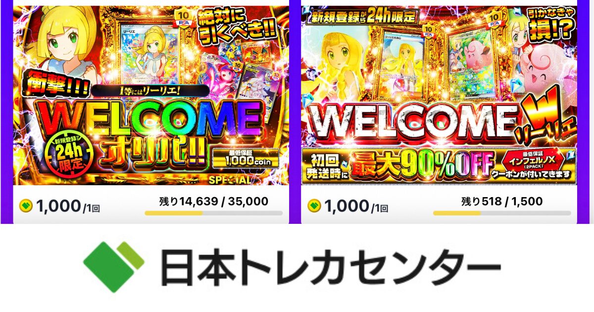 ポケカオリパおすすめ優良店ランキング！詐欺を回避し無料で回せる安全なサイトを厳選