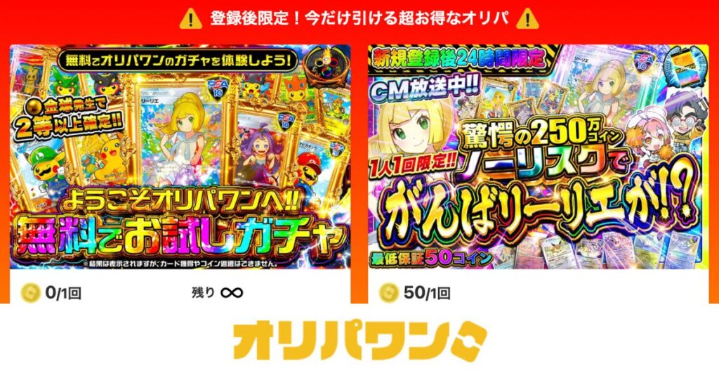 ポケカオリパおすすめ優良店ランキング！詐欺を回避し無料で回せる安全なサイトを厳選