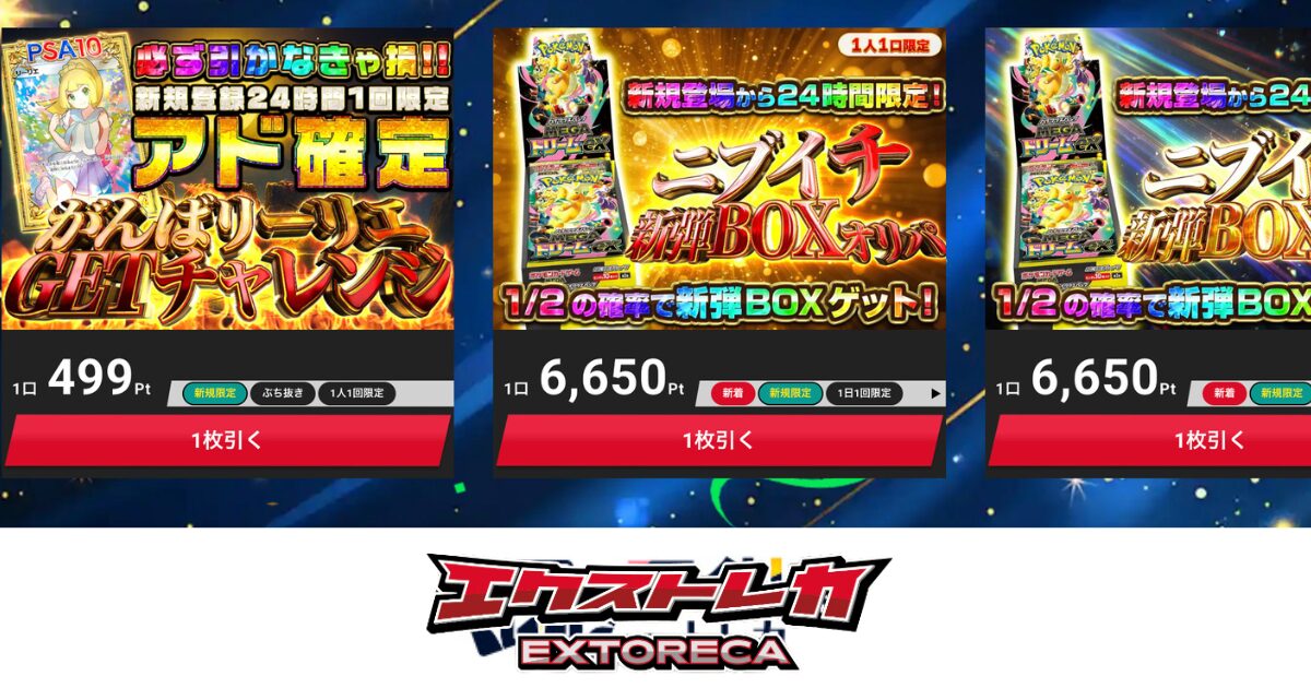 ポケカオリパおすすめ優良店ランキング！詐欺を回避し無料で回せる安全なサイトを厳選