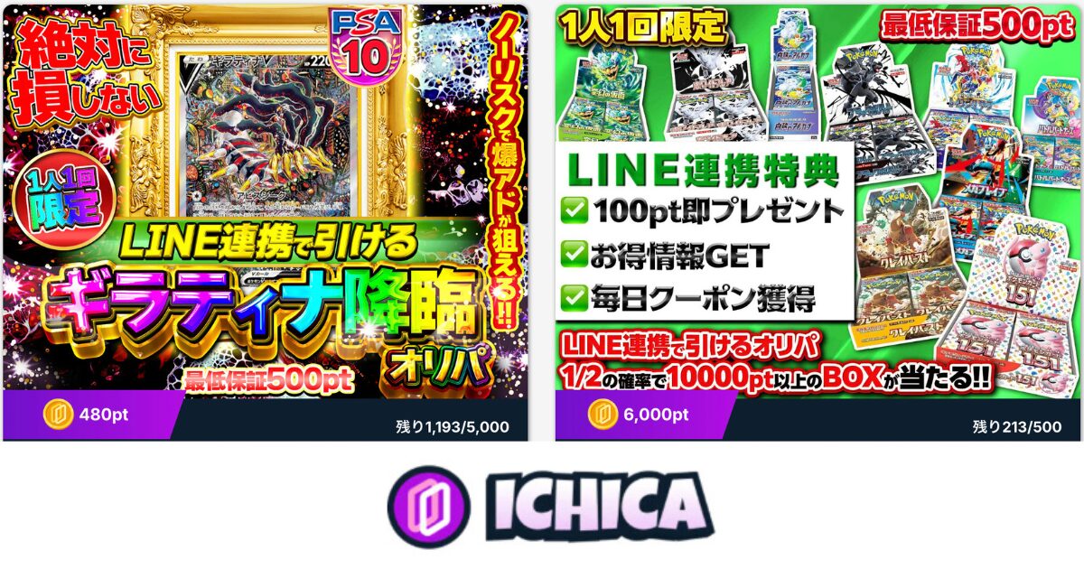 ポケカオリパおすすめ優良店ランキング！詐欺を回避し無料で回せる安全なサイトを厳選