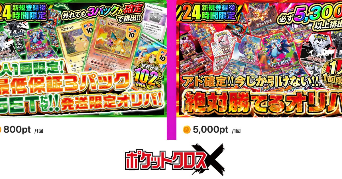 ポケカオリパおすすめ優良店ランキング！詐欺を回避し無料で回せる安全なサイトを厳選