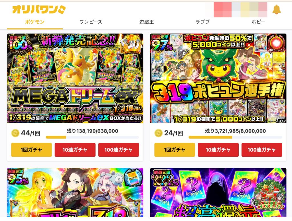 【コピーOK】オリパワンの最新招待コードはここ！