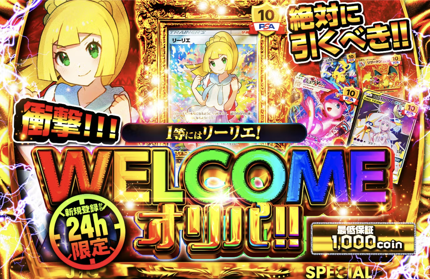 日本トレカセンター