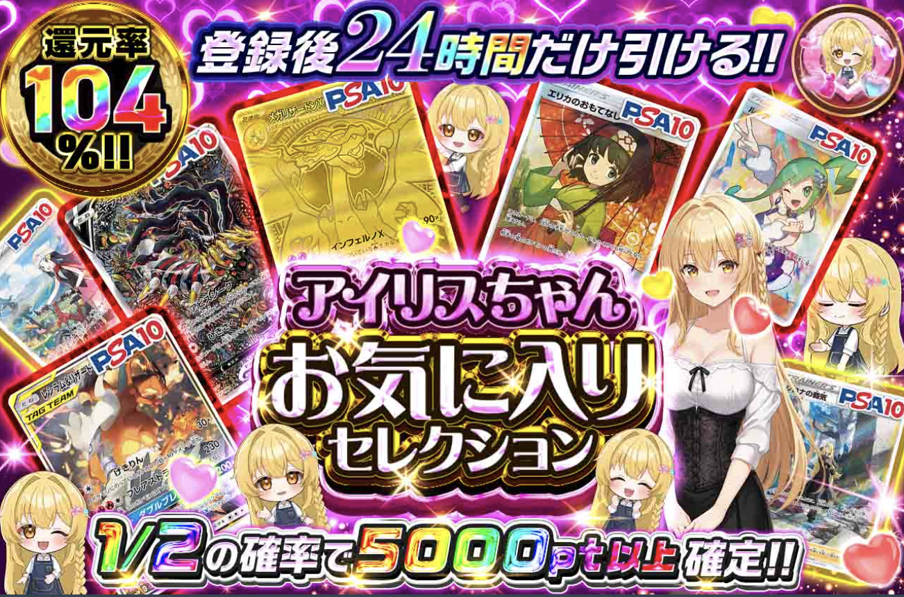 アイリストレカ