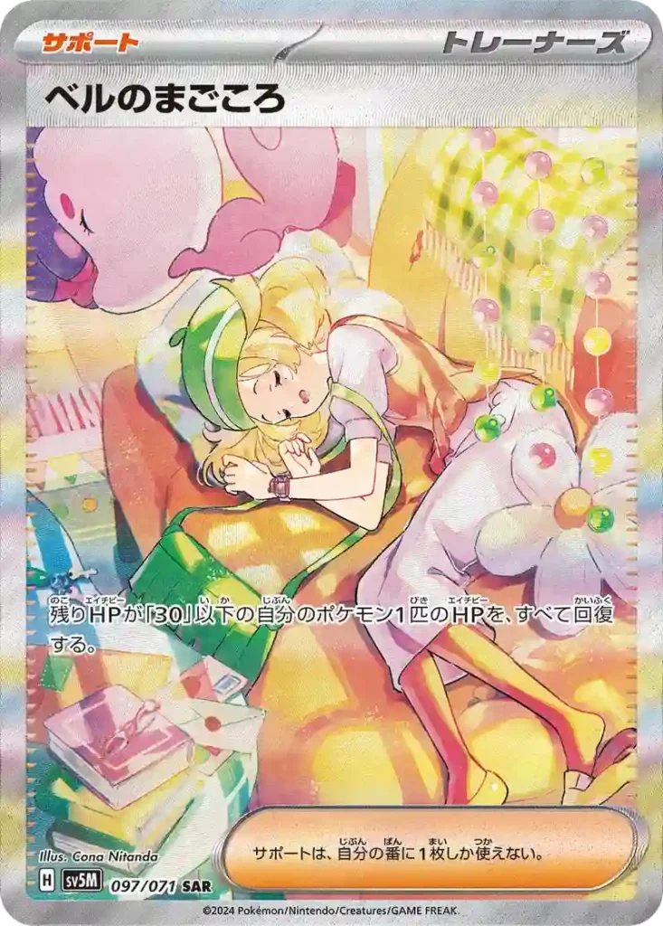 サイバージャッジ当たりランキング【最新】ベルSARの買取価格と損しない売り時