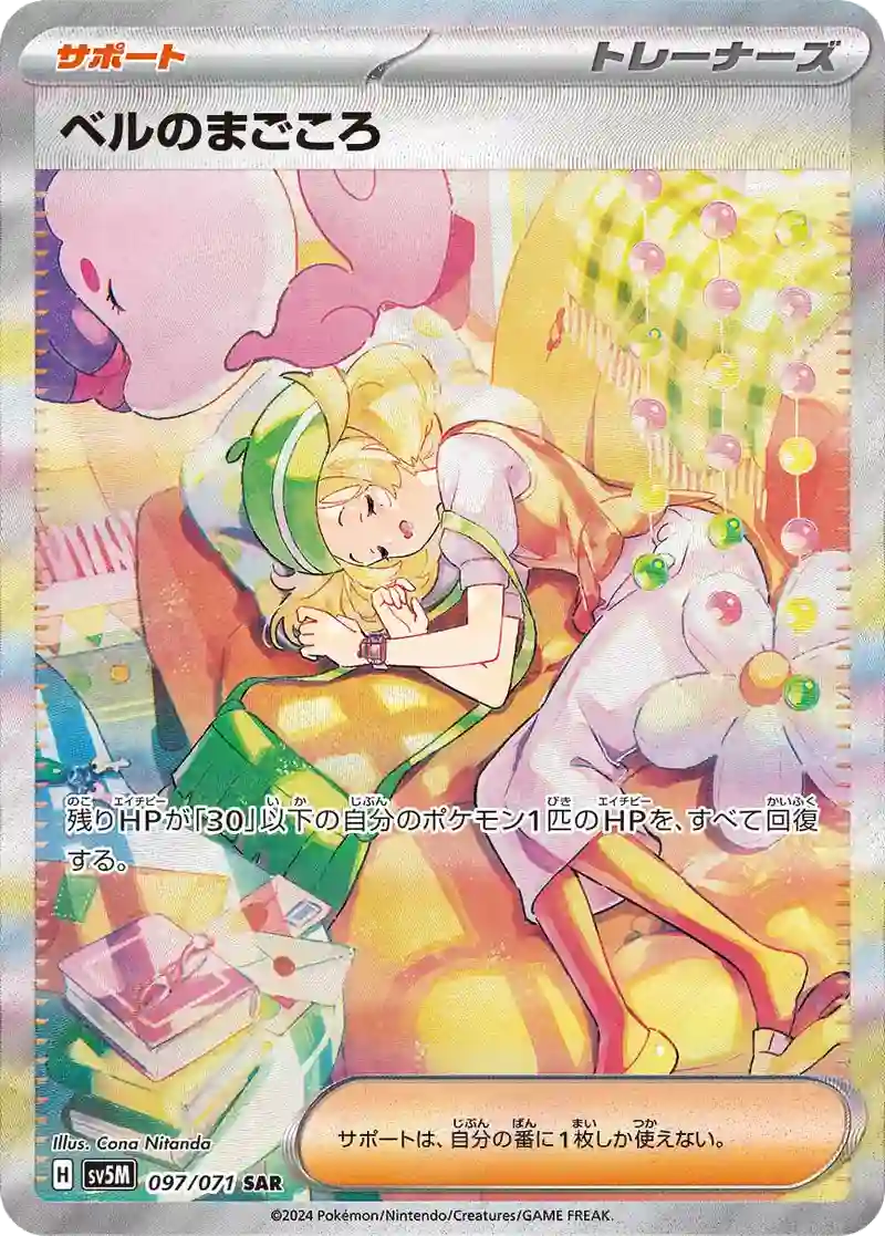 サイバージャッジ当たりランキング【最新】ベルSARの買取価格と損しない売り時