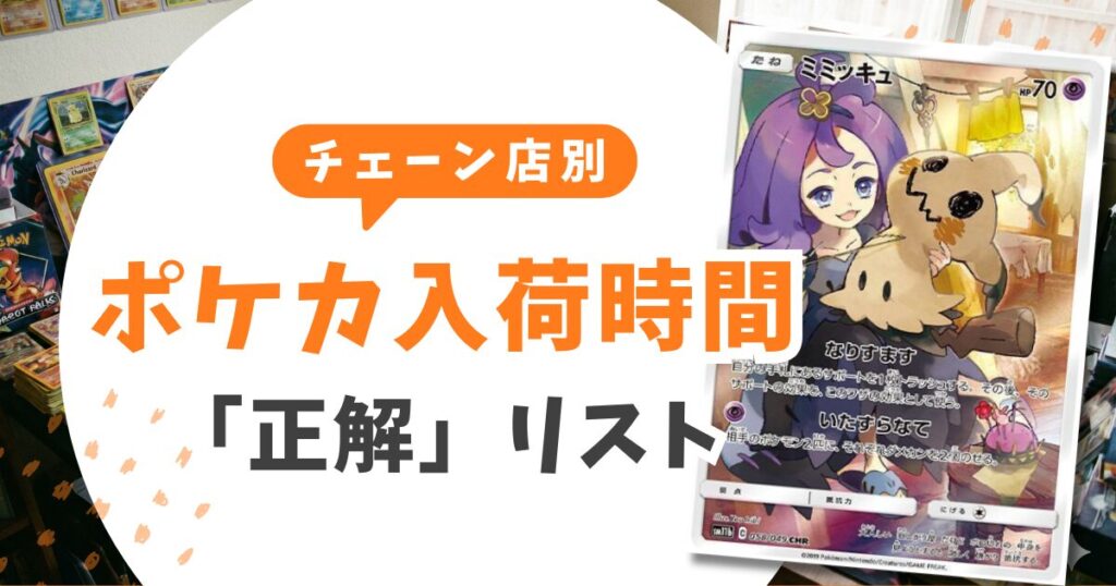 ポケカはコンビニで何時に買える?深夜巡回を卒業する「朝7時」と「夕方便」攻略法