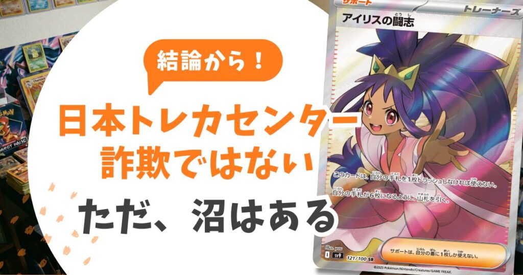 日本トレカセンターの評判は？「詐欺」の噂と「勝てる」確率を300万円課金して検証