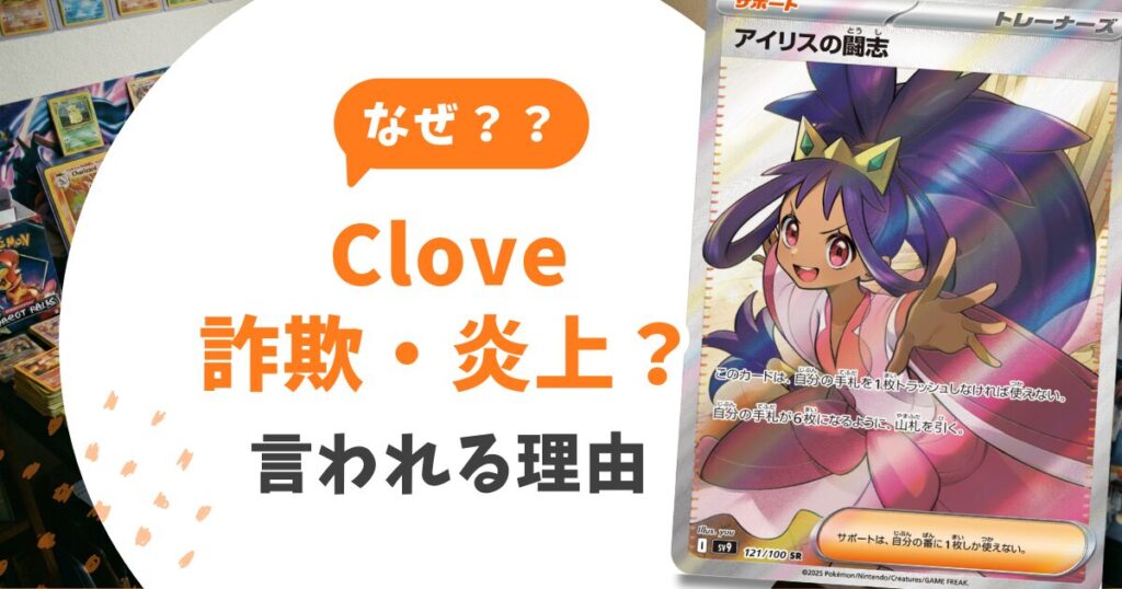 Cloveオリパの評判は詐欺?元ソシャゲ運営が教える17億円の信用力と勝つための確率論