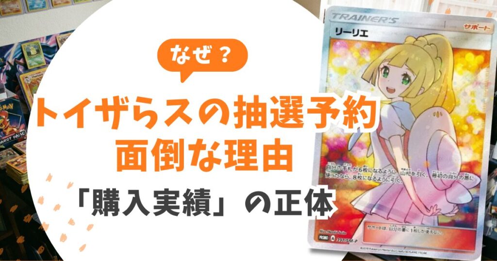 トイザらスのポケカ抽選予約攻略！購入実績は「うまい棒」でOK【最短10分】