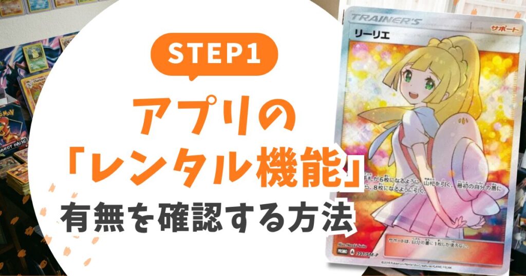 ゲオのポケカ抽選予約方法!アプリ連携だけでは落選?Pontaレンタル機能の罠と確実な応募手順