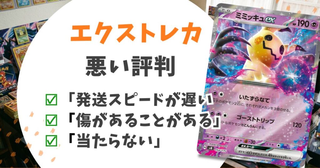 エクストレカの評判は"怪しい"？詐欺疑惑の真相＆損しないための完全防衛マニュアル