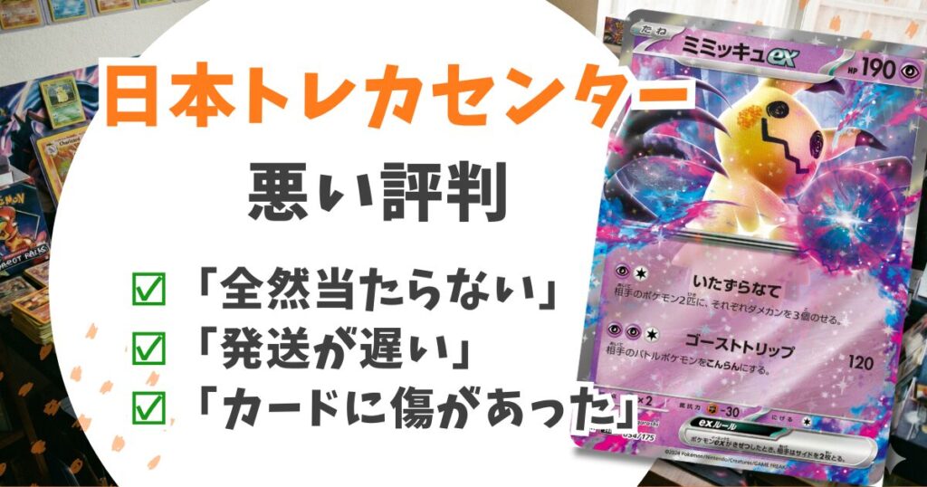日本トレカセンターの評判は？「詐欺」の噂と「勝てる」確率を300万円課金して検証