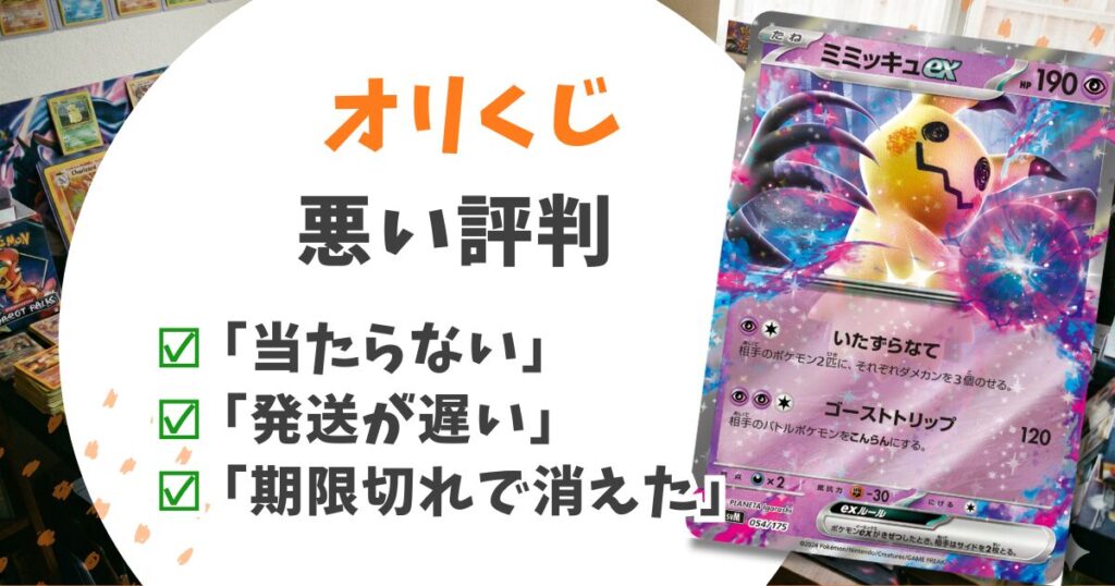 オリくじの評判は？24時間で没収の罠と送料を完全回避する攻略法