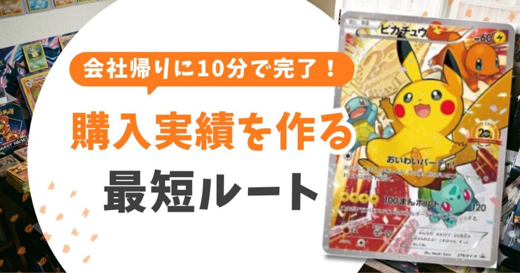 トイザらスのポケカ抽選予約攻略！購入実績は「うまい棒」でOK【最短10分】