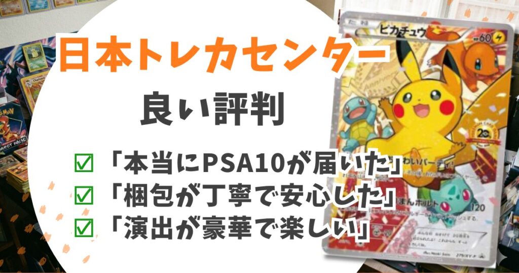 日本トレカセンターの評判は？「詐欺」の噂と「勝てる」確率を300万円課金して検証