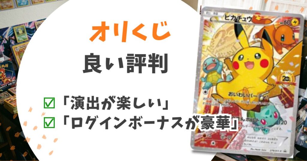 オリくじの評判は？24時間で没収の罠と送料を完全回避する攻略法