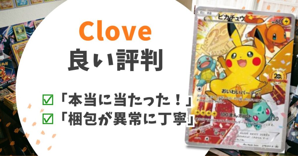 Cloveオリパの評判は詐欺?元ソシャゲ運営が教える17億円の信用力と勝つための確率論