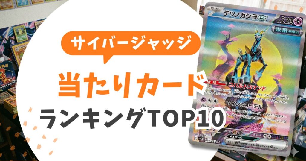 サイバージャッジ当たりランキング【最新】ベルSARの買取価格と損しない売り時