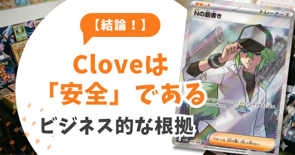 Cloveオリパの評判は詐欺?元ソシャゲ運営が教える17億円の信用力と勝つための確率論