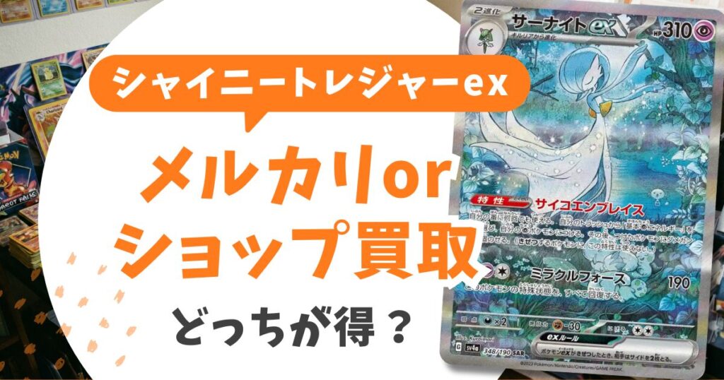 シャイニートレジャー当たりランキングTOP10【2026最新】色違いSの値段と売り時を完全解説