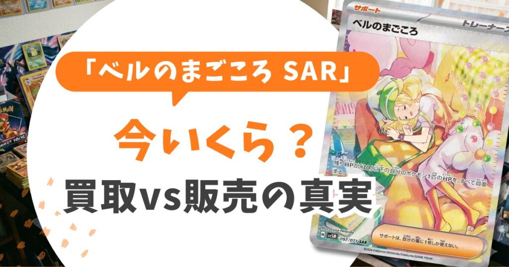 サイバージャッジ当たりランキング【最新】ベルSARの買取価格と損しない売り時