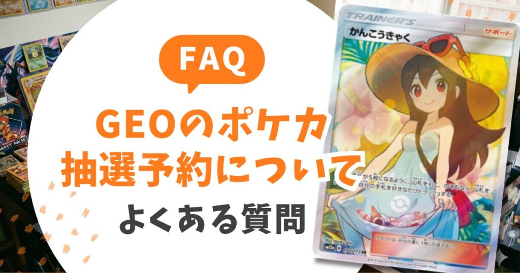 ゲオのポケカ抽選予約方法!アプリ連携だけでは落選?Pontaレンタル機能の罠と確実な応募手順