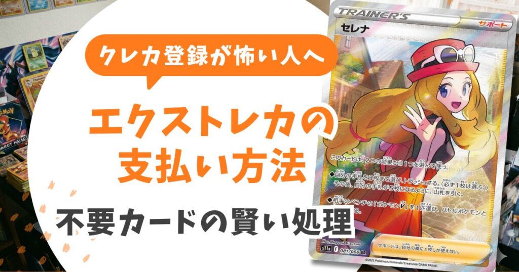 エクストレカの評判は"怪しい"？詐欺疑惑の真相＆損しないための完全防衛マニュアル