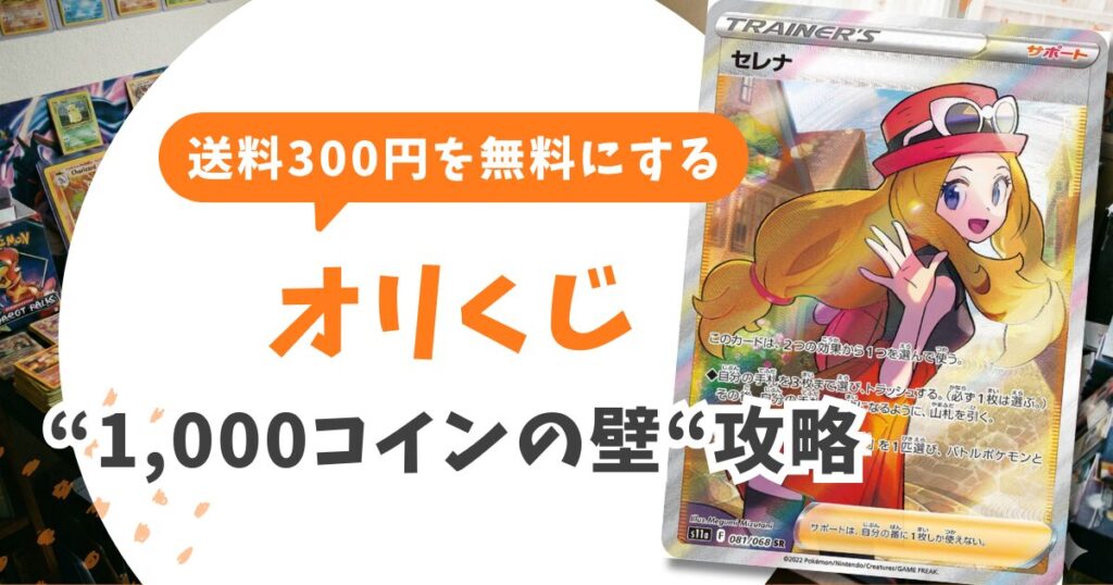 オリくじの評判は？24時間で没収の罠と送料を完全回避する攻略法