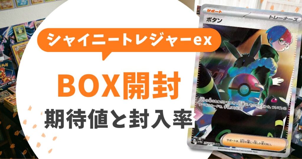 シャイニートレジャー当たりランキングTOP10【2026最新】色違いSの値段と売り時を完全解説