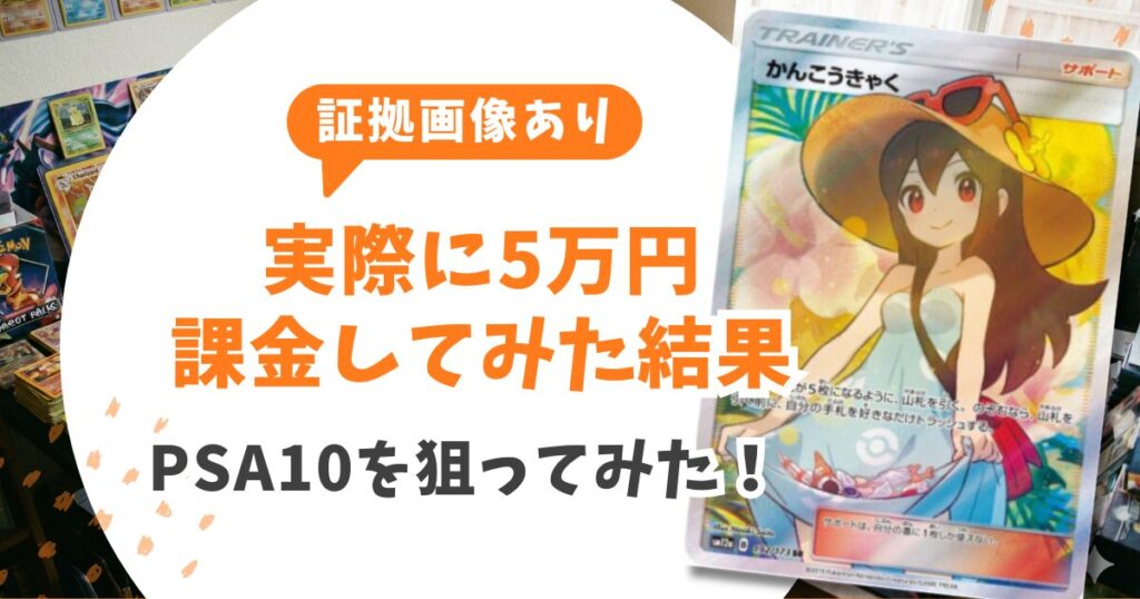 日本トレカセンターの評判は？「詐欺」の噂と「勝てる」確率を300万円課金して検証