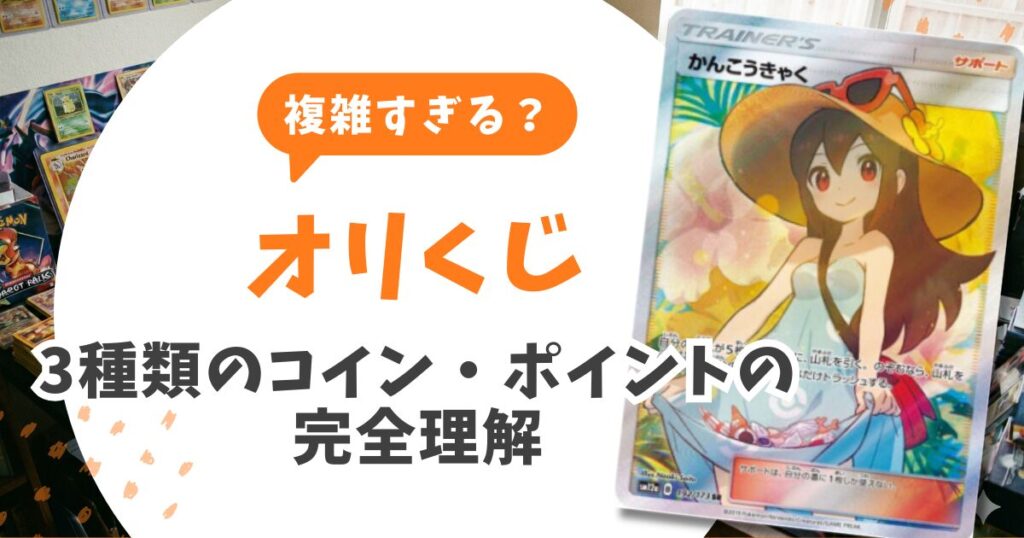 オリくじの評判は？24時間で没収の罠と送料を完全回避する攻略法