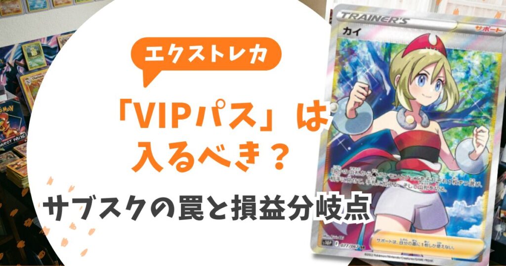 エクストレカの評判は"怪しい"？詐欺疑惑の真相＆損しないための完全防衛マニュアル