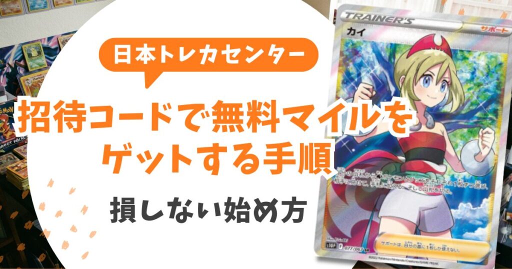 日本トレカセンターの評判は？「詐欺」の噂と「勝てる」確率を300万円課金して検証