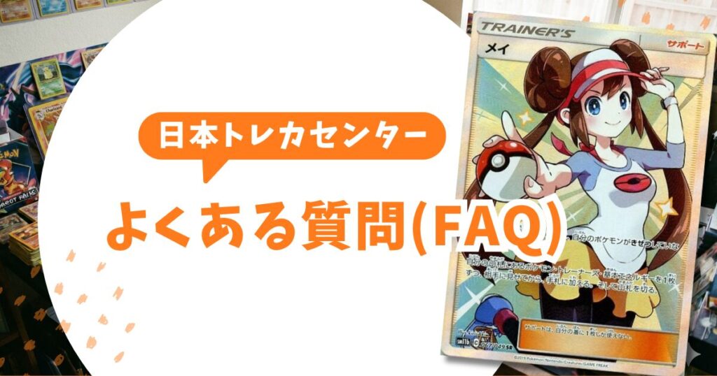 日本トレカセンターの評判は？「詐欺」の噂と「勝てる」確率を300万円課金して検証