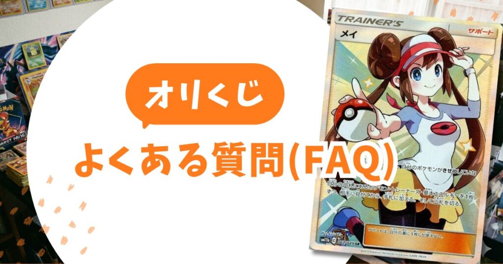 オリくじの評判は？24時間で没収の罠と送料を完全回避する攻略法