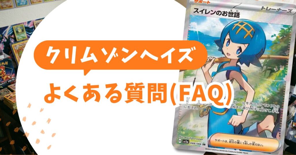 クリムゾンヘイズ当たりカード買取価格リスト【最新】ゲッコウガSAR・イーブイARの売り時を元店長が解説