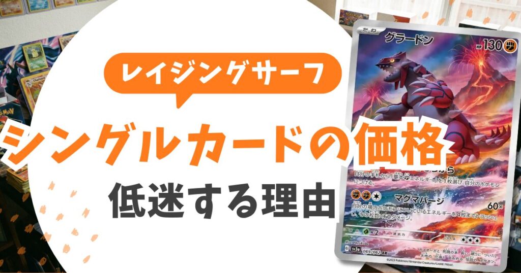 【詳細解説】当たりカードTOP10の高騰理由と価格推移