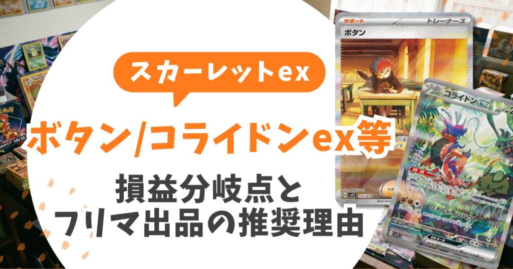 スカーレットex当たりカードランキングTOP10!買取相場とPSA損益分岐点