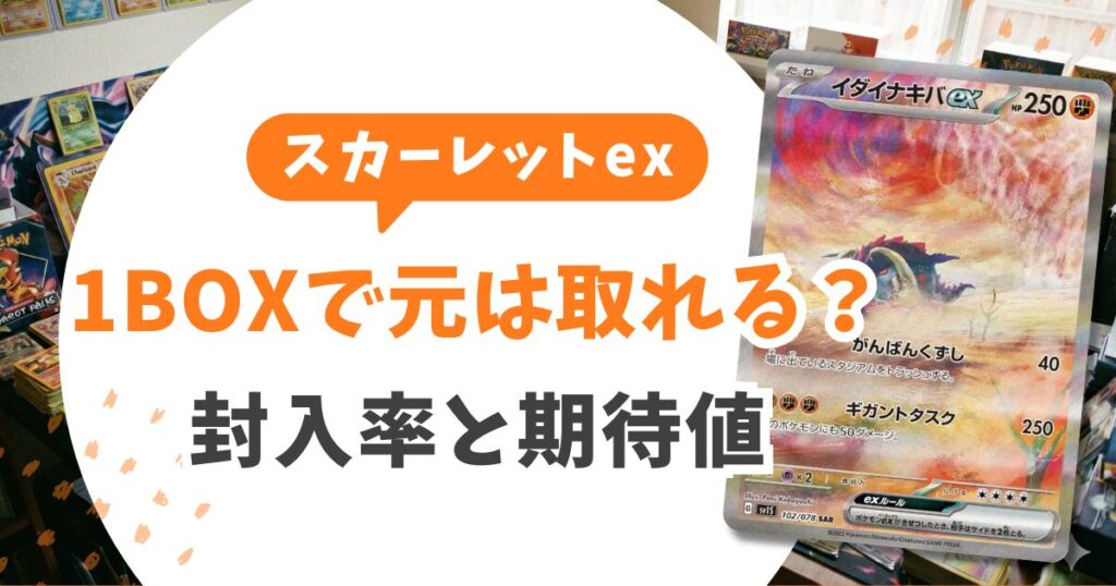 スカーレットex当たりカードランキングTOP10!買取相場とPSA損益分岐点