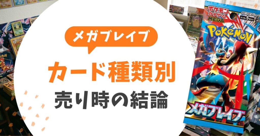 メガブレイブ当たりカードランキングTOP10！買取価格＆売り時判断や封入率も徹底解説