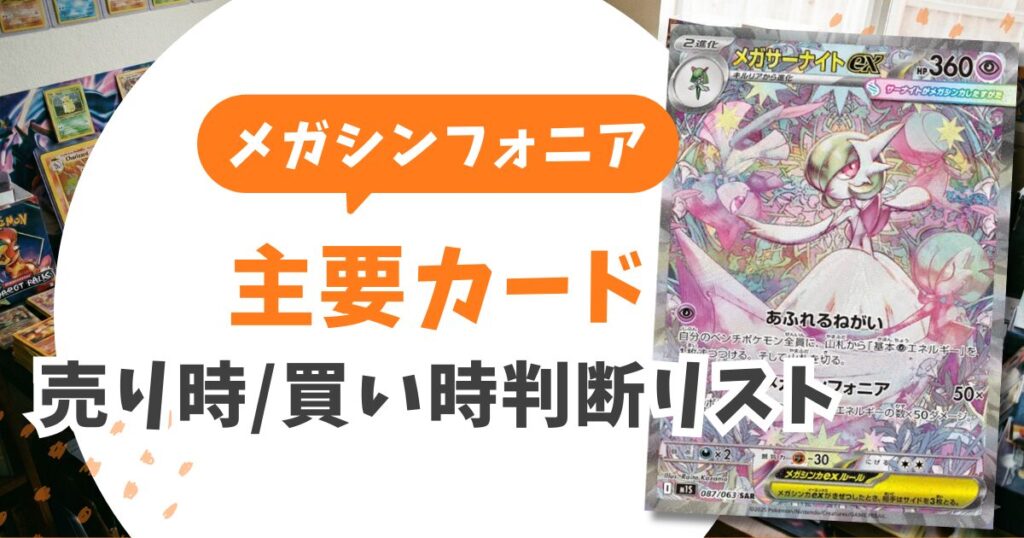 メガシンフォニア当たりカード買取価格ランキングTOP10!売り時と相場推移&封入率も