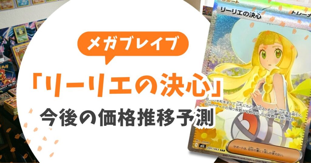 メガブレイブ当たりカードランキングTOP10！買取価格＆売り時判断や封入率も徹底解説
