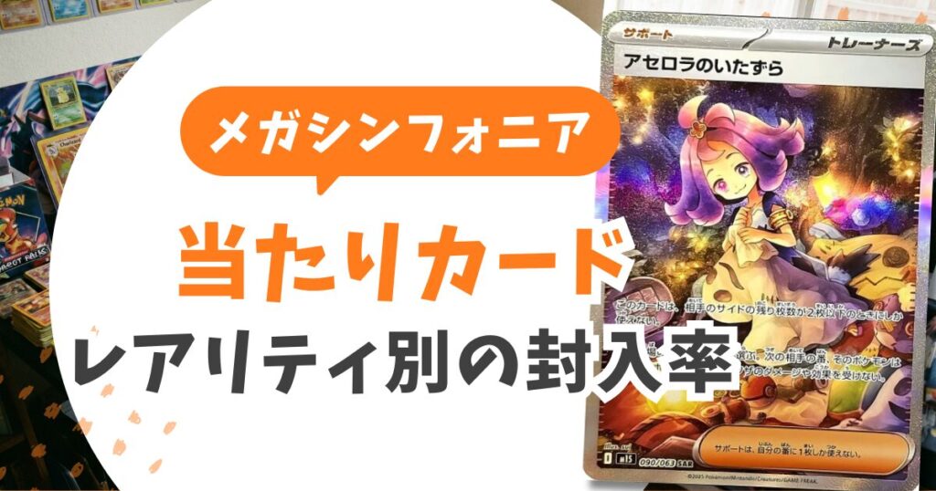 メガシンフォニア当たりカード買取価格ランキングTOP10!売り時と相場推移&封入率も