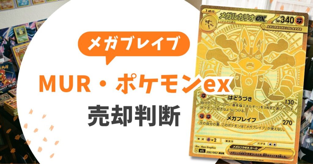 メガブレイブ当たりカードランキングTOP10！買取価格＆売り時判断や封入率も徹底解説