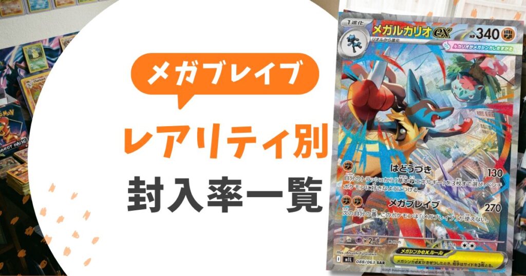 メガブレイブ当たりカードランキングTOP10！買取価格＆売り時判断や封入率も徹底解説