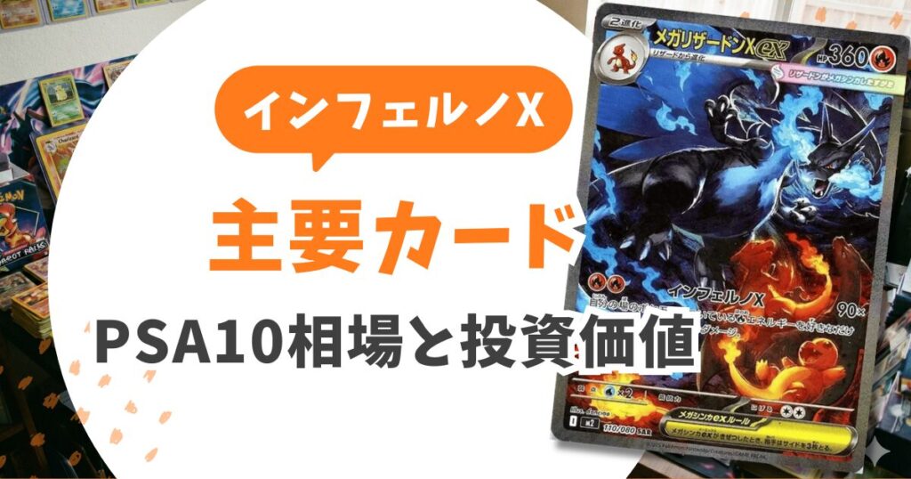 インフェルノXの当たりカードランキングTOP10！買取価格表と相場予想&ヒカリSARは今買うべき？