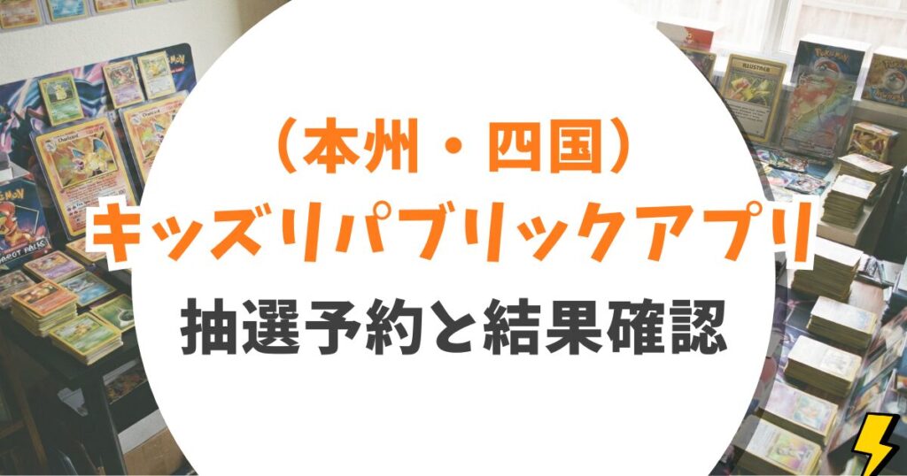 イオンのポケカ抽選結果はどこ?通知なしの「サイレント当選」を確認する3分ルート