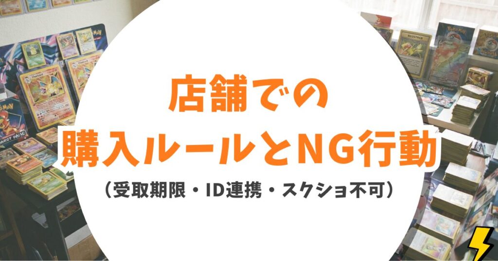 イオンのポケカ抽選結果はどこ?通知なしの「サイレント当選」を確認する3分ルート