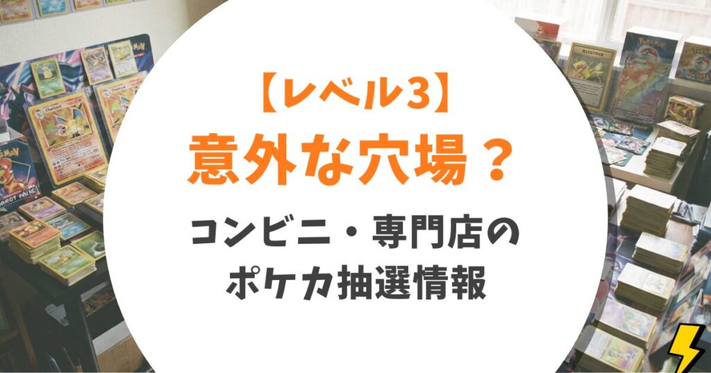 【完全保存版】ポケモンカード抽選予約ができる店舗・サイト一覧！初心者でも応募できる場所はどこ？